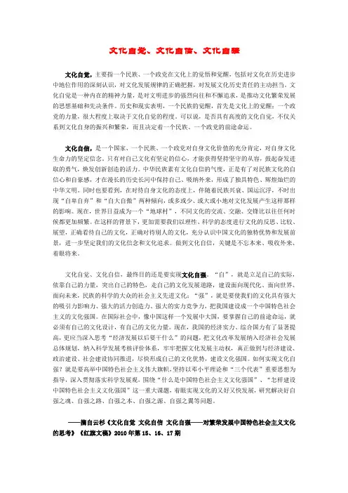 文化自觉文化自信文化自强
