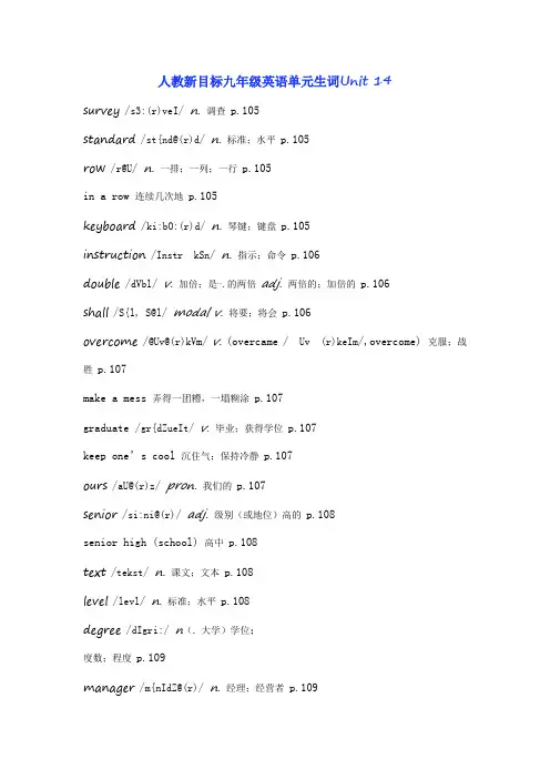 人教新目标九年级英语单元生词Unit 14