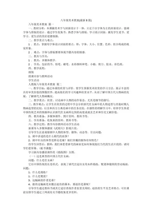 八年级美术教案(最新8篇)