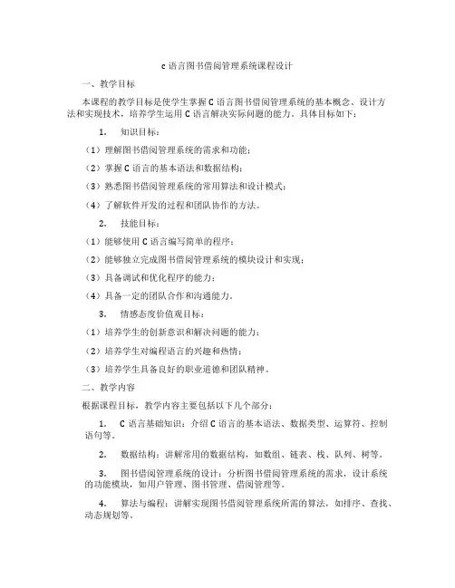 c语言图书借阅管理系统课程设计