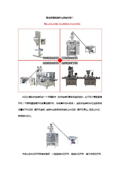 粉末包装机用什么料位计好