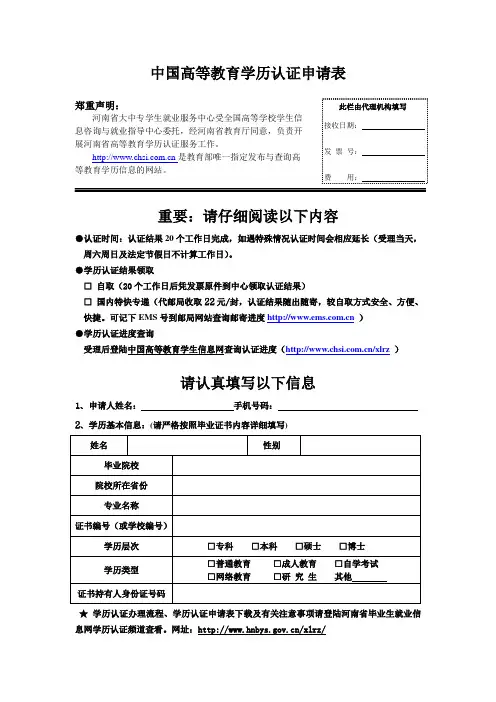 382-中国高等教育学历认证申请表