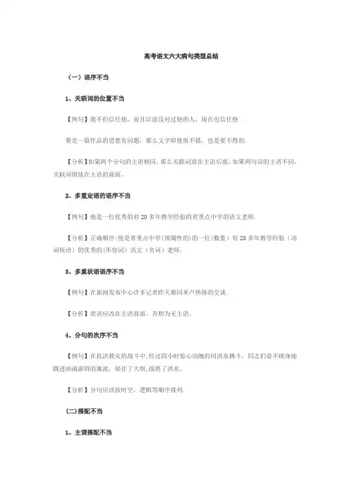 高考语文六大病句类型总结