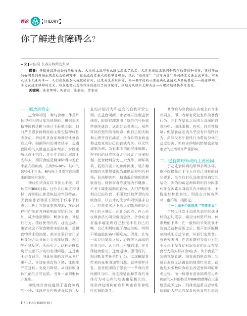 你了解进食障碍么