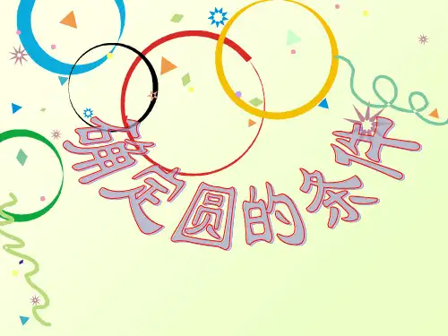 北师大版九年级下册数学：3.5确定圆的条件(共19张PPT)