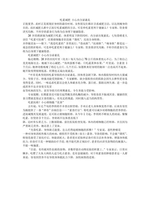 吃素减肥 小心内分泌紊乱