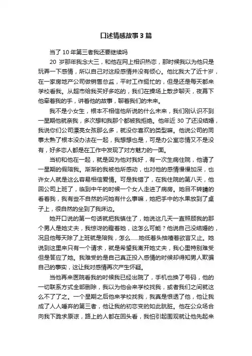 口述情感故事3篇