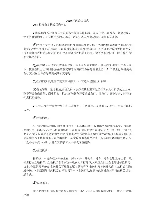2019行政公文格式 