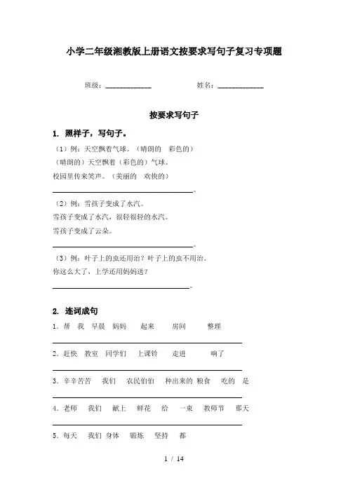 小学二年级湘教版上册语文按要求写句子复习专项题