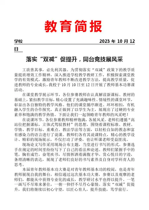 开展教师基本功大赛活动简报