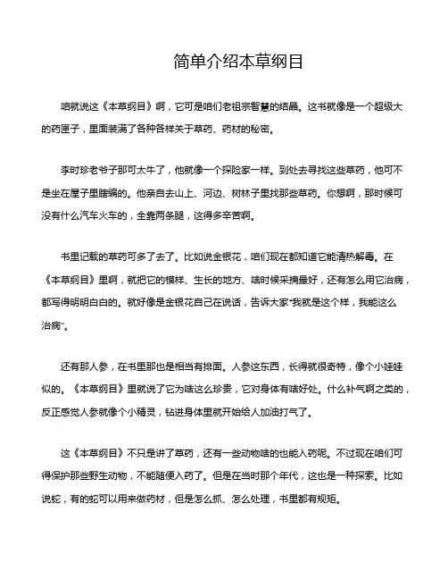 简单介绍本草纲目