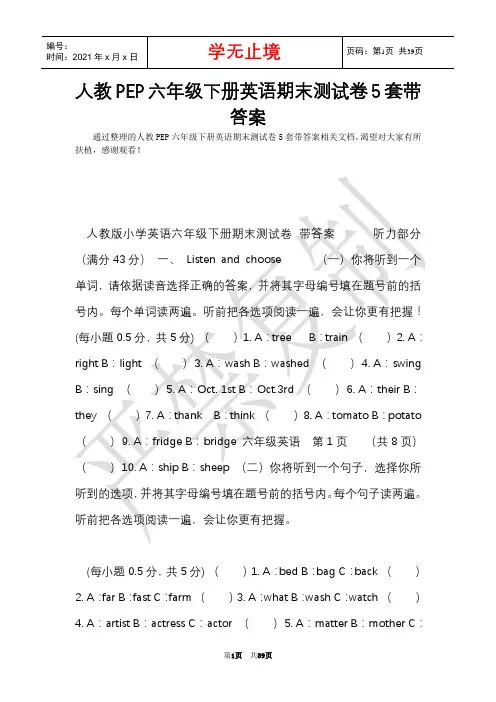 人教PEP六年级下册英语期末测试卷5套带答案(Word最新版)