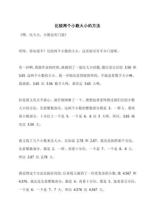 比较两个小数大小的方法