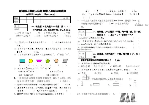 2018-2019学年五年级上册数学期末试卷及答案详解