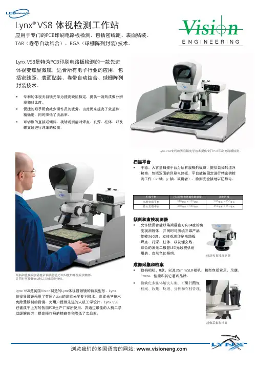英国工业显微镜Lynx VS8 PCB专用显微镜说明书