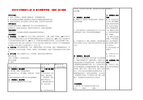 2019年七年级语文上册 18 短文两篇导学案 (新版)新人教版 .doc