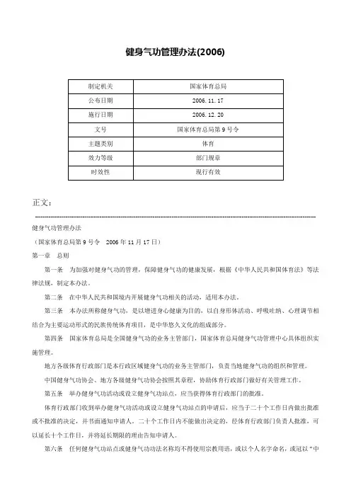 健身气功管理办法(2006)-国家体育总局第9号令