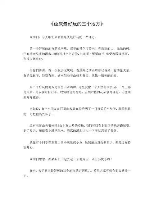 延庆最好玩的三个地方