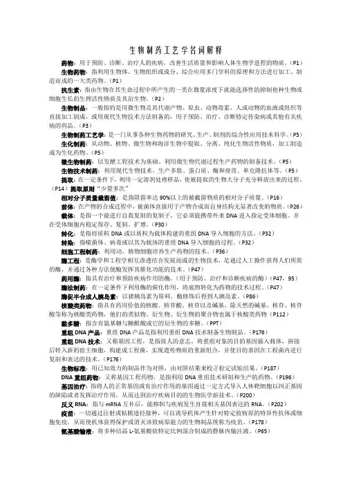 生物制药工艺学复习