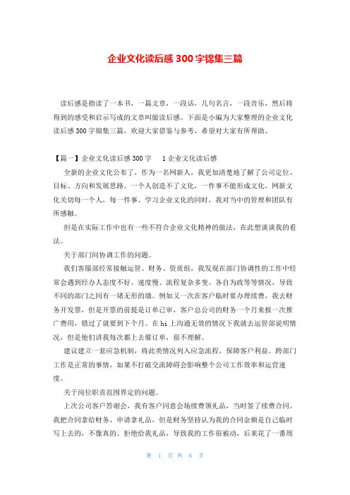 企业文化读后感300字锦集三篇