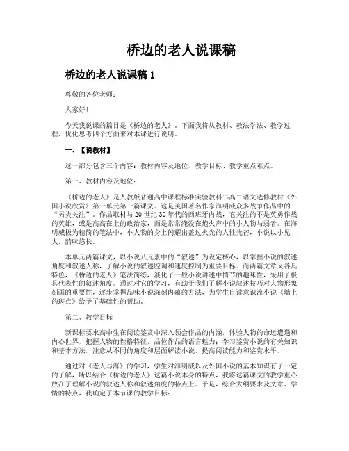 桥边的老人说课稿