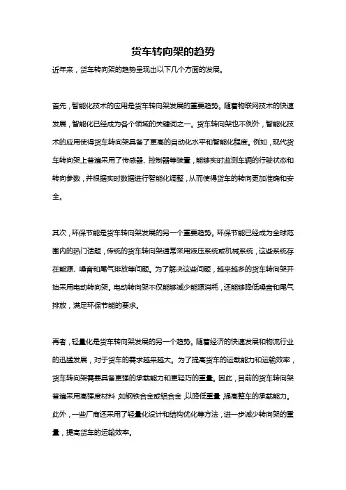 货车转向架的趋势