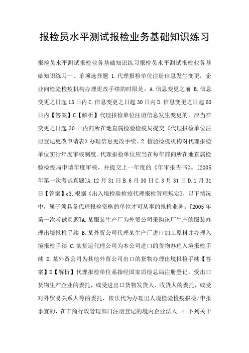 报检员水平测试报检业务基础知识练习