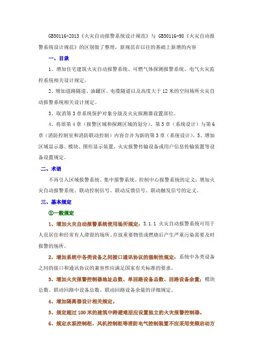 火灾自动报警系统设计规范gb50116-