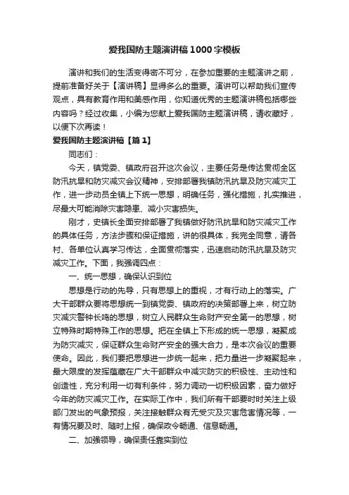 爱我国防主题演讲稿1000字模板