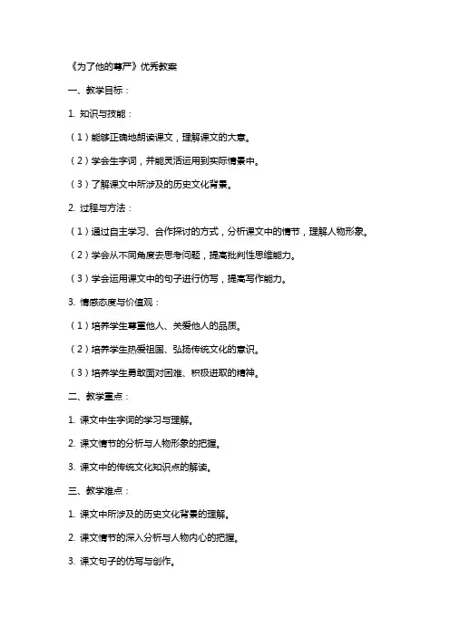 课文为了他的尊严教案