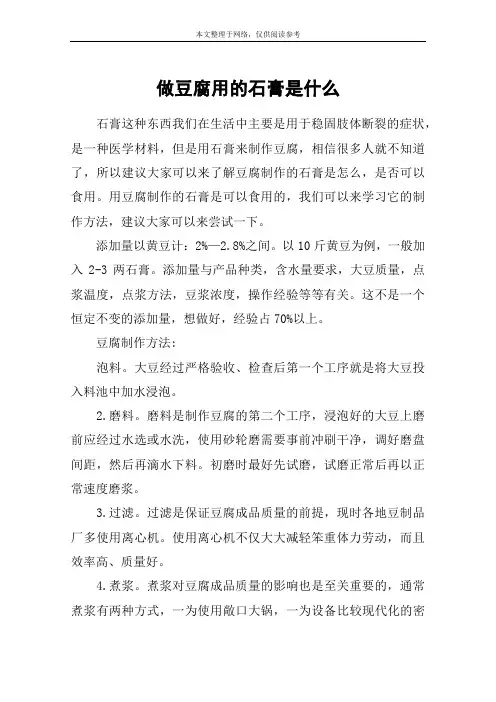 做豆腐用的石膏是什么