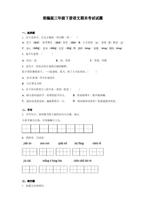 部编版三年级下册语文期末考试试卷及答案