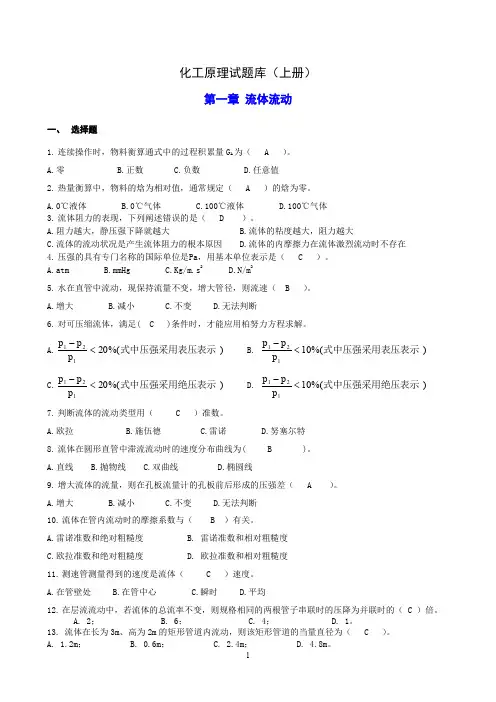 化工原理试题库(上册)答案