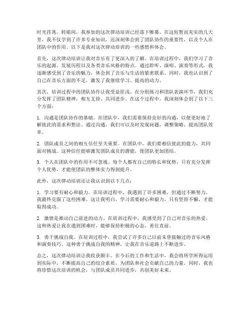律动培训感想体会