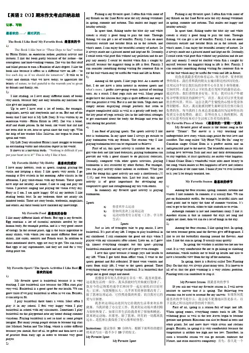 最新电大《开放英语2(1)》期末考试答案精品知识点复习考点归纳总结-作文知识点复习考点归纳总结