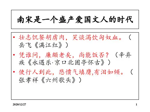 《书愤》优秀 ppt课件