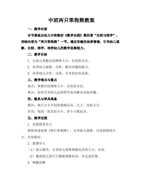 中班两只笨狗熊教案
