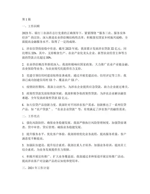 银行三农部年度总结(3篇)