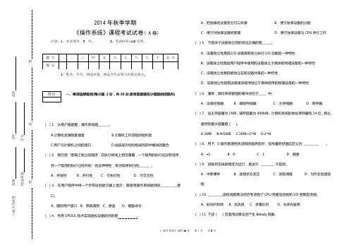2014操作系统A