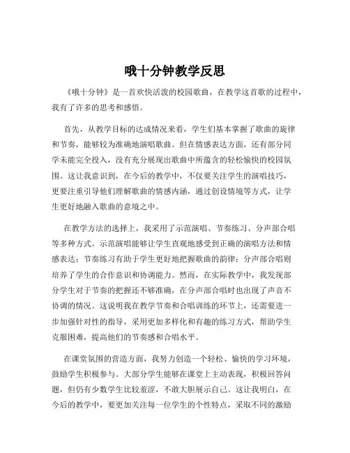 哦十分钟教学反思
