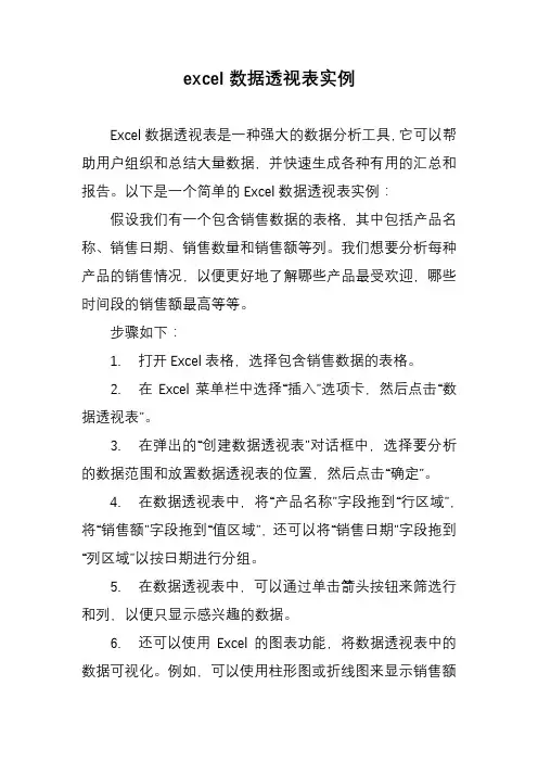 excel数据透视表实例