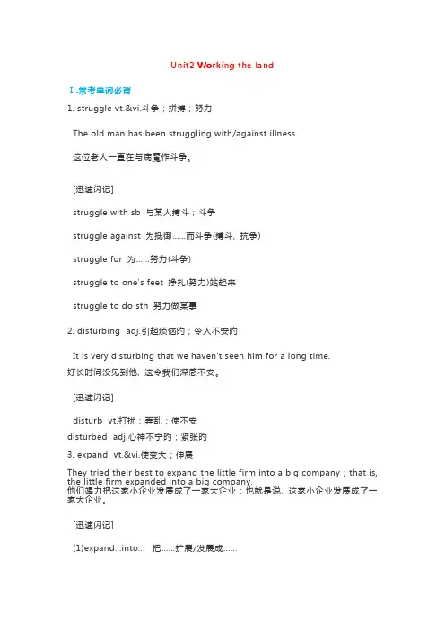 2023年人教版必修四unit2知识点