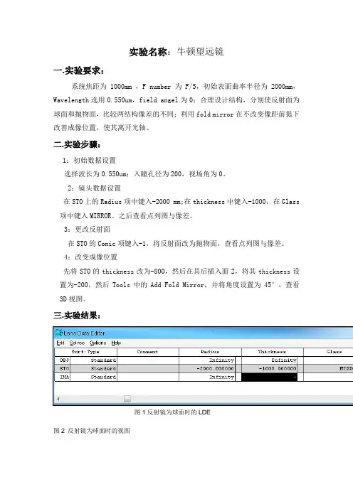 实验二 牛顿望远镜 zemax