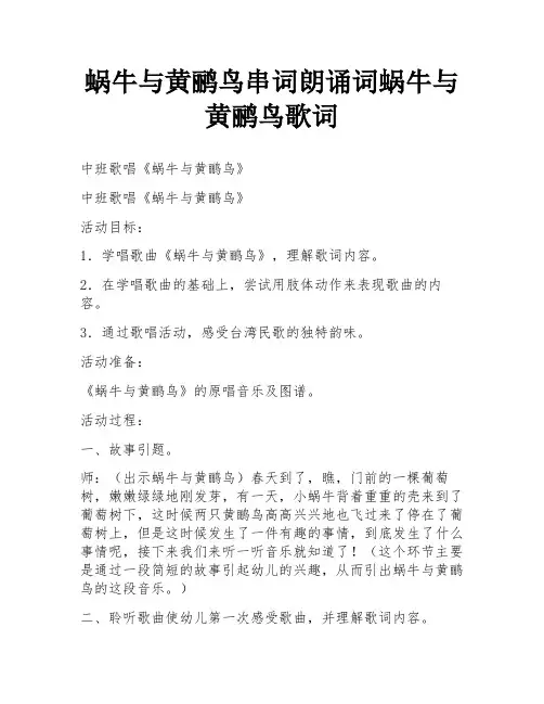 蜗牛与黄鹂鸟串词朗诵词蜗牛与黄鹂鸟歌词