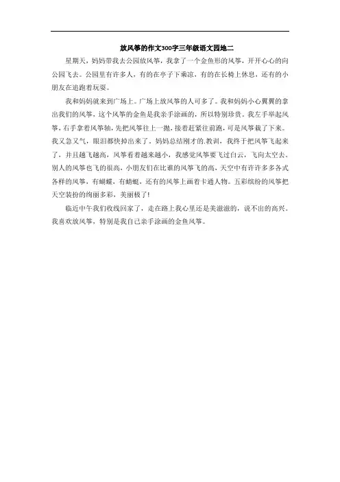 放风筝的作文300字三年级语文园地二