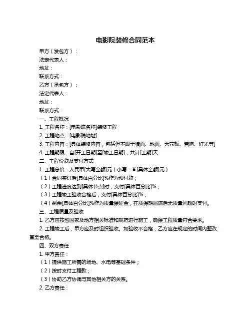 电影院装修合同范本