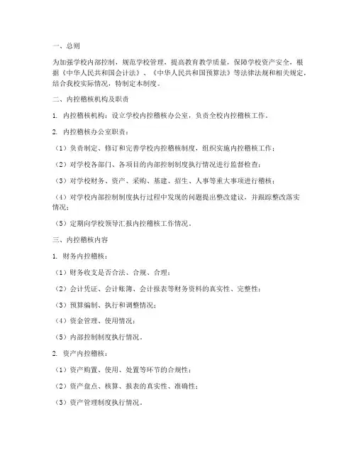 学校_内控稽核制度