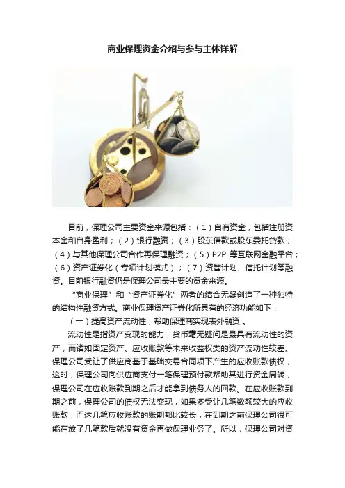 商业保理资金介绍与参与主体详解