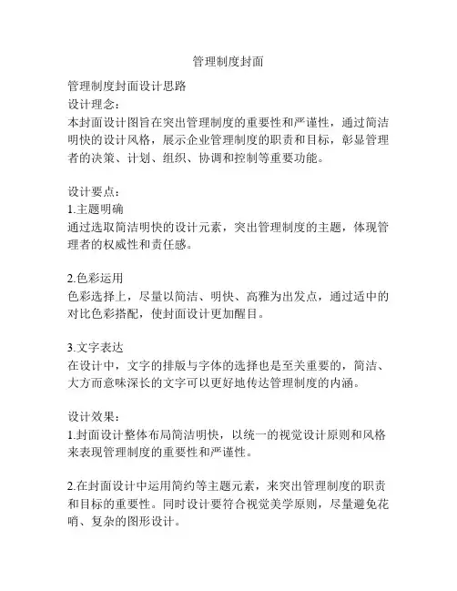 管理制度封面