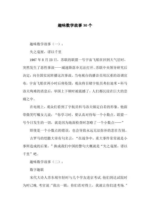 趣味数学故事30个